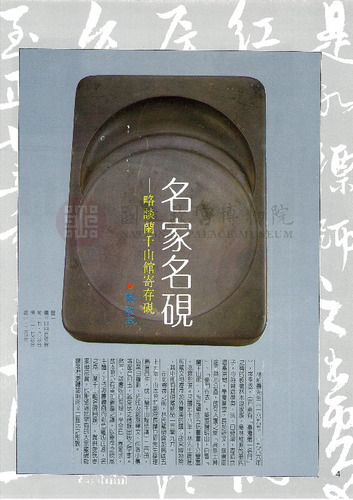 故宮文物月刊49期