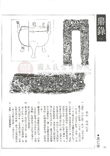 故宮文物月刊76期