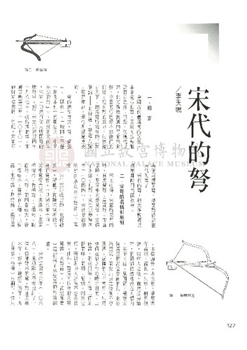 故宮文物月刊110期