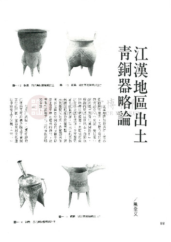 故宮文物月刊160期