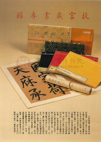 故宮文物月刊43期