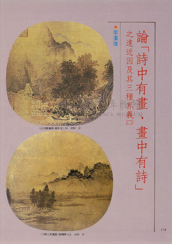 故宮文物月刊80期