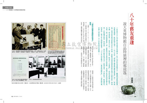 故宮文物月刊384期