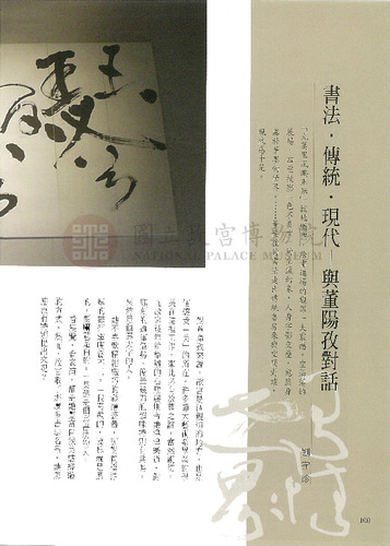 故宮文物月刊264期