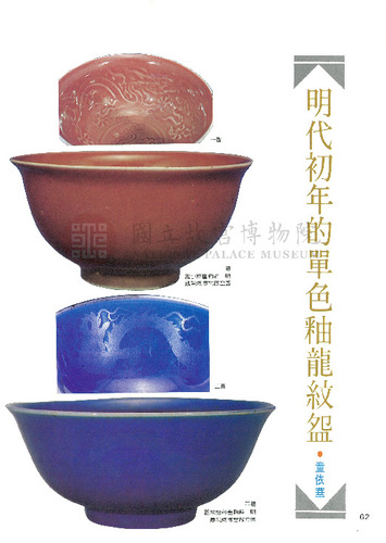 故宮文物月刊13期