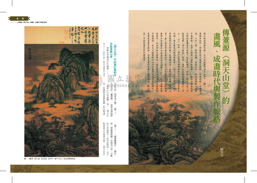 故宮文物月刊339期