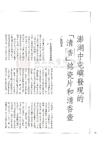 故宮文物月刊138期