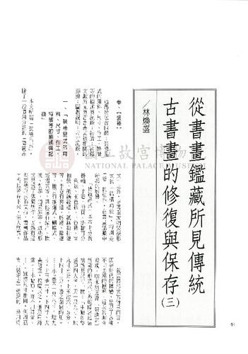 故宮文物月刊201期