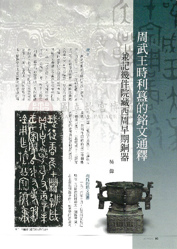故宮文物月刊315期