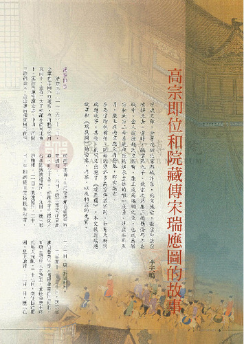 故宮文物月刊331期