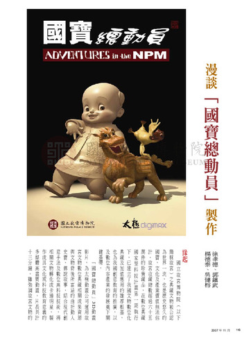 故宮文物月刊296期