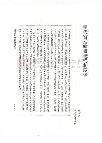 故宮學術季刊1期