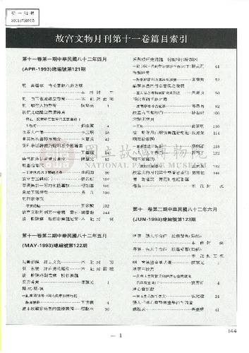 故宮文物月刊133期