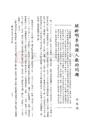 故宮學術季刊1期