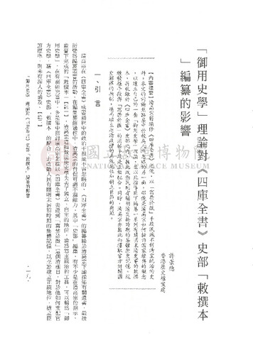 故宮學術季刊1期
