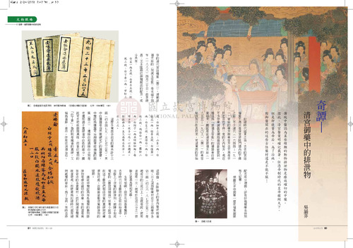 故宮文物月刊312期