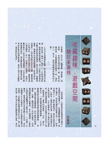 故宮文物月刊263期