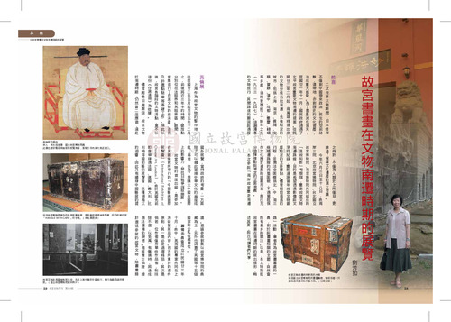 故宮文物月刊330期