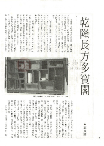 故宮文物月刊35期