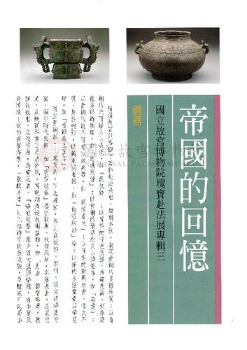 故宮文物月刊187期