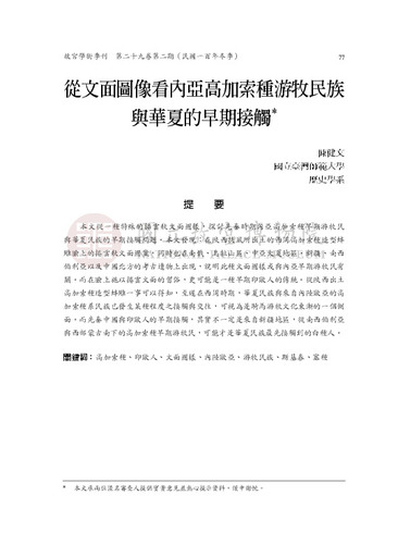 故宮學術季刊2期