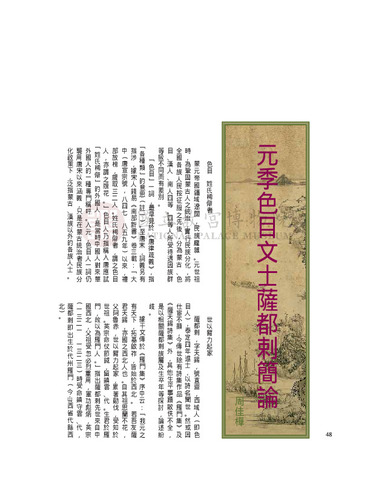 故宮文物月刊261期