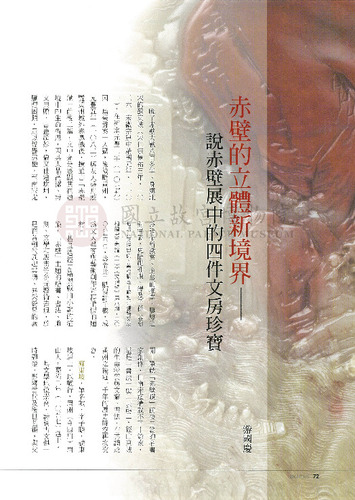 故宮文物月刊315期