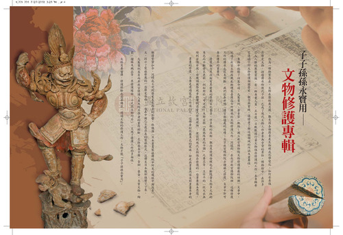 故宮文物月刊317期