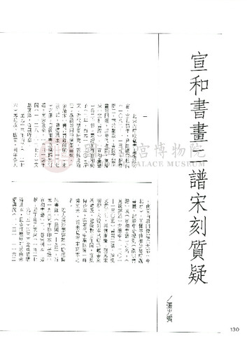 故宮文物月刊115期