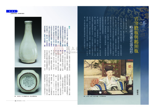 故宮文物月刊340期