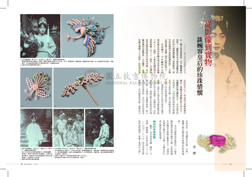 故宮文物月刊353期