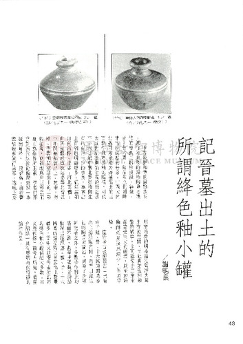 故宮文物月刊98期