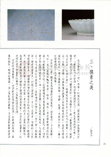 故宮文物月刊204期