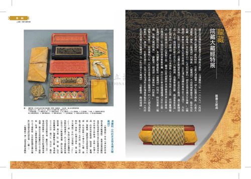 故宮文物月刊335期