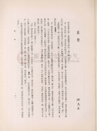 故宮季刊4期