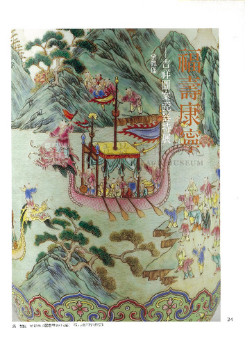 故宮文物月刊151期