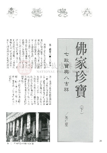 故宮文物月刊197期