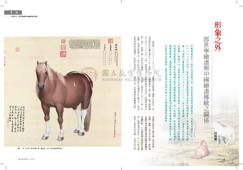 故宮文物月刊392期
