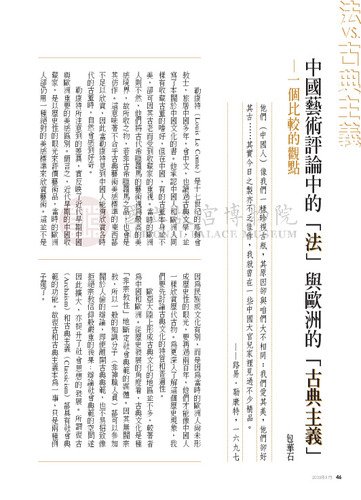 故宮文物月刊266期