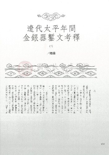 故宮文物月刊130期