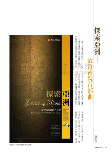 故宮文物月刊301期
