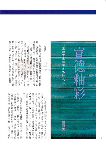 故宮文物月刊181期