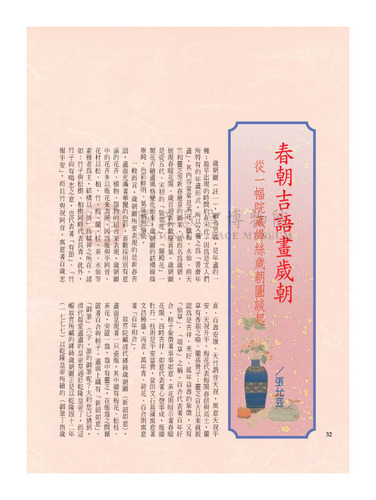 故宮文物月刊262期