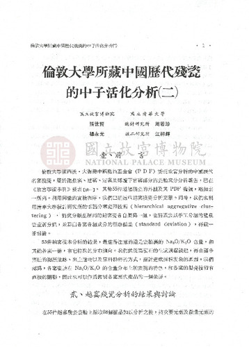 故宮學術季刊3期