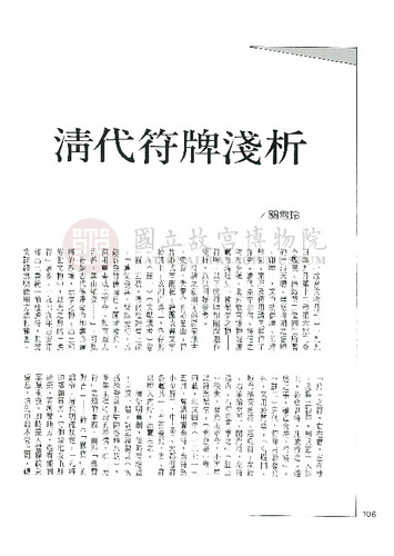 故宮文物月刊148期