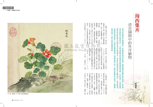 故宮文物月刊396期
