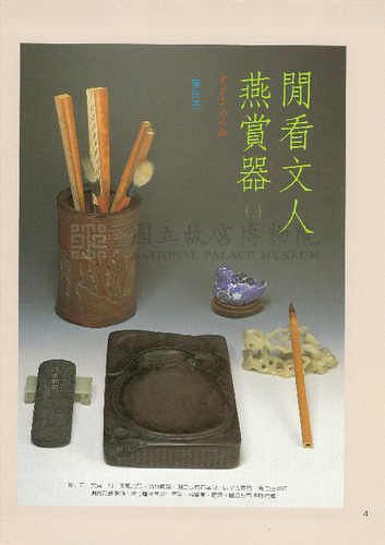 故宮文物月刊109期