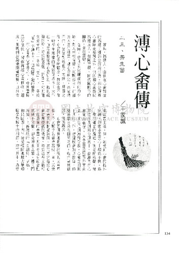 故宮文物月刊186期