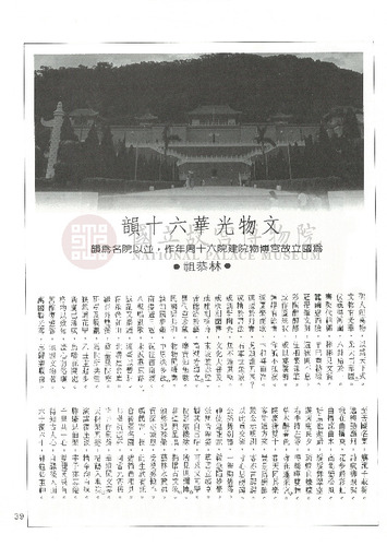 故宮文物月刊33期