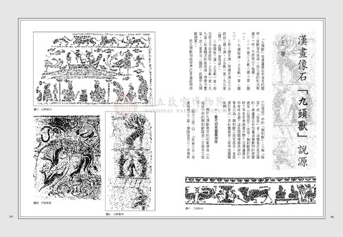 故宮文物月刊243期